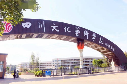 四川文化艺术学院梓潼校区