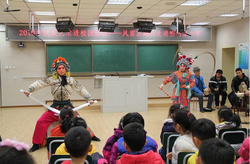 民族艺术进校园 韵香京剧 馨香临小