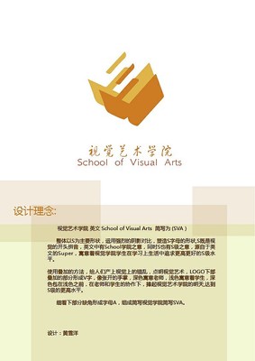视觉艺术学院LOGO设计